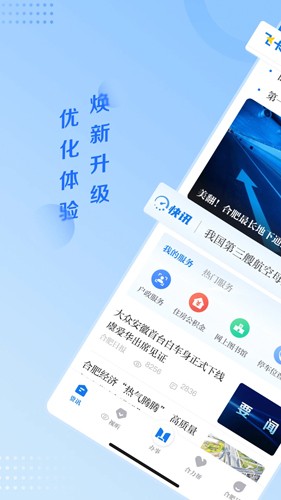 合肥通截图0