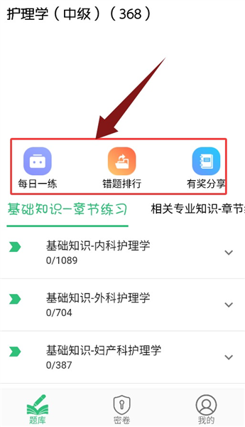 主管护师学习平台