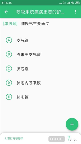 主管护师学习平台截图1