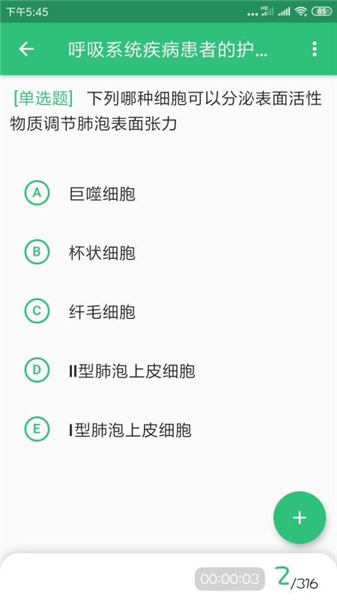 主管护师学习平台截图2