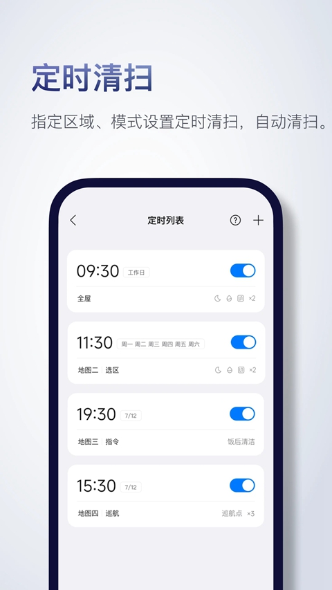Roborock手机版截图2