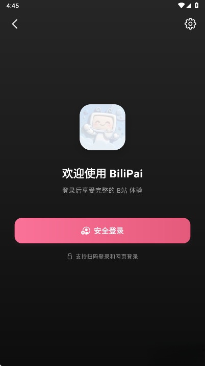 BiliPai手机版截图0