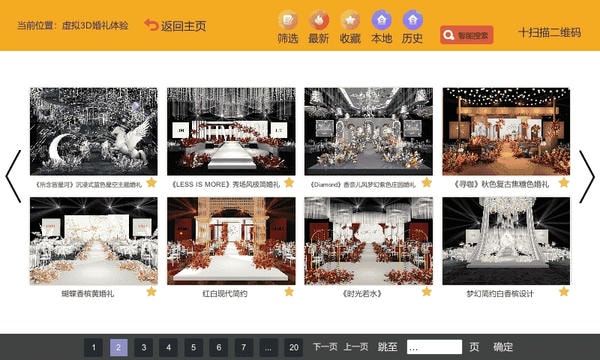 汇美婚礼设计截图1