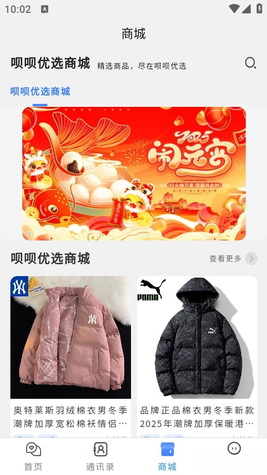 呗呗优选截图0