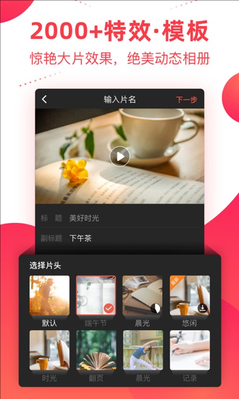 彩视相册制作正版v6.13.24截图1