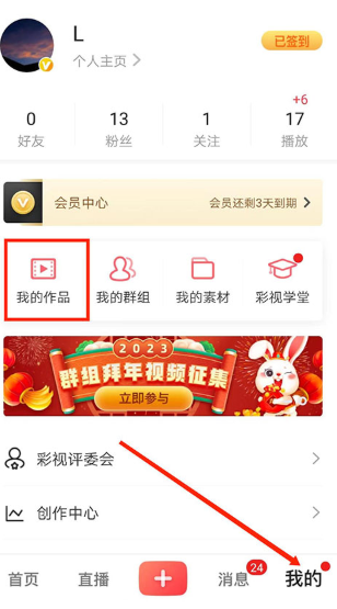 彩视相册制作正版v6.13.24