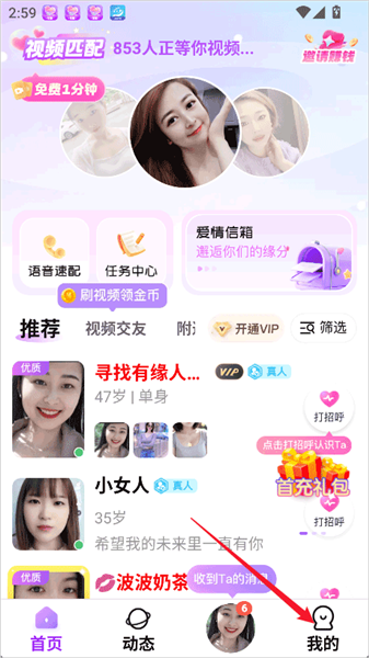 友恋交友软件免费版