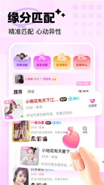 友恋交友软件免费版截图0