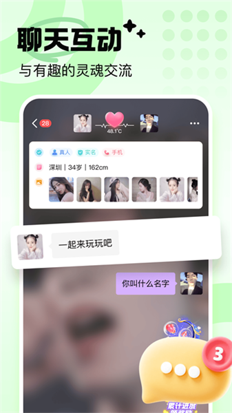 友恋交友软件免费版截图2
