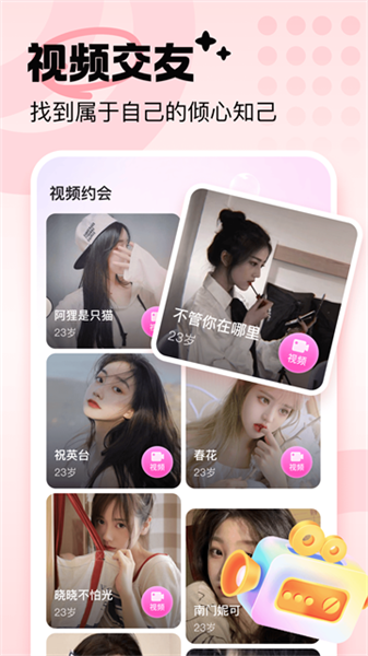 友恋交友软件免费版截图3