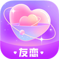 友恋交友软件免费版