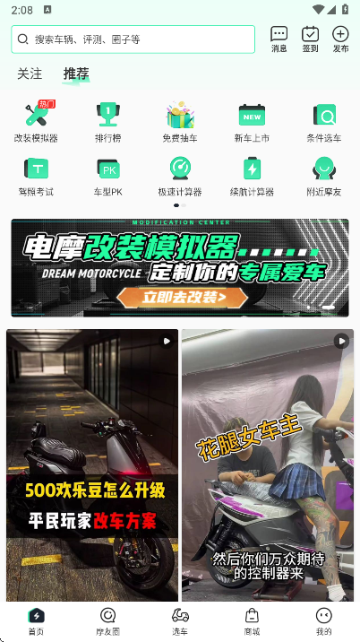 电摩范最新版