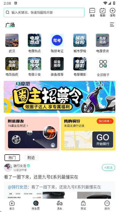 电摩范最新版
