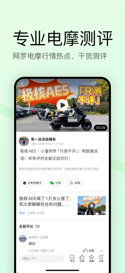 电摩范最新版截图0