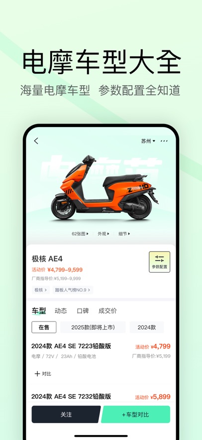 电摩范最新版截图3