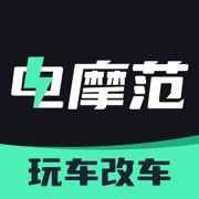 电摩范最新版