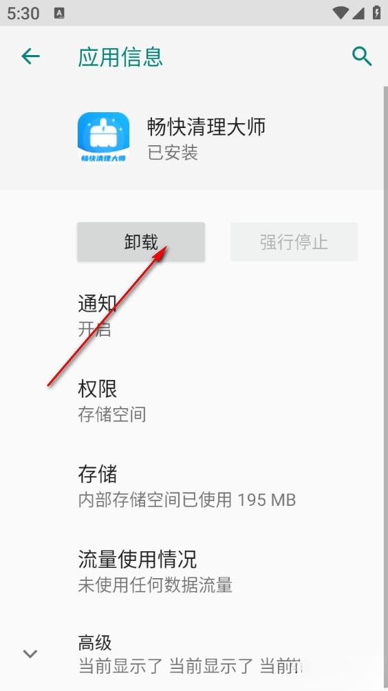 畅快清理大师