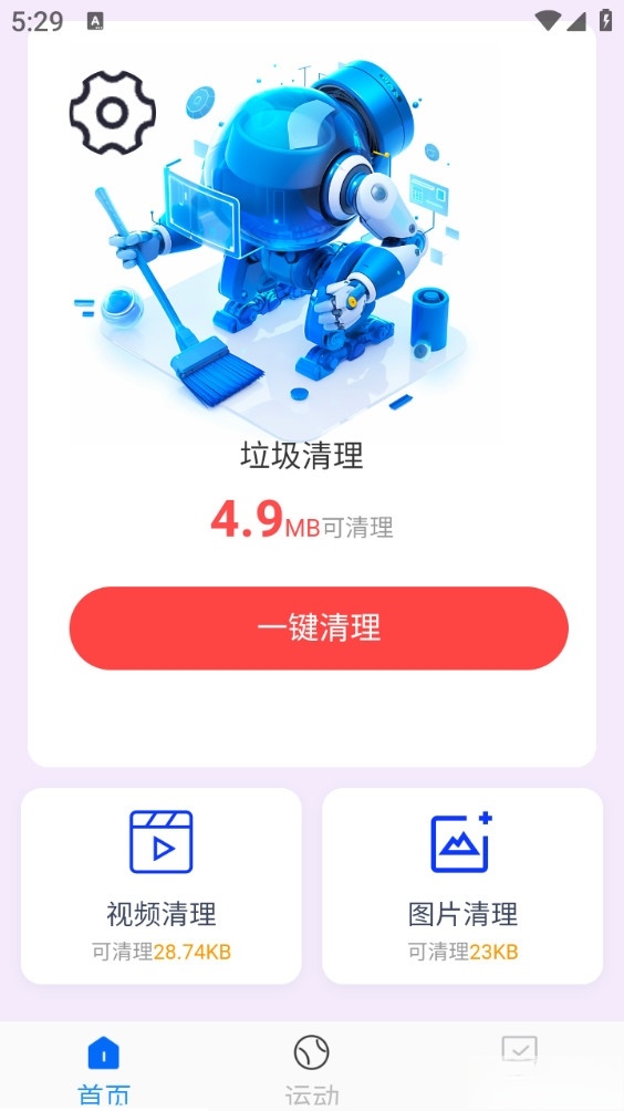 畅快清理大师截图0