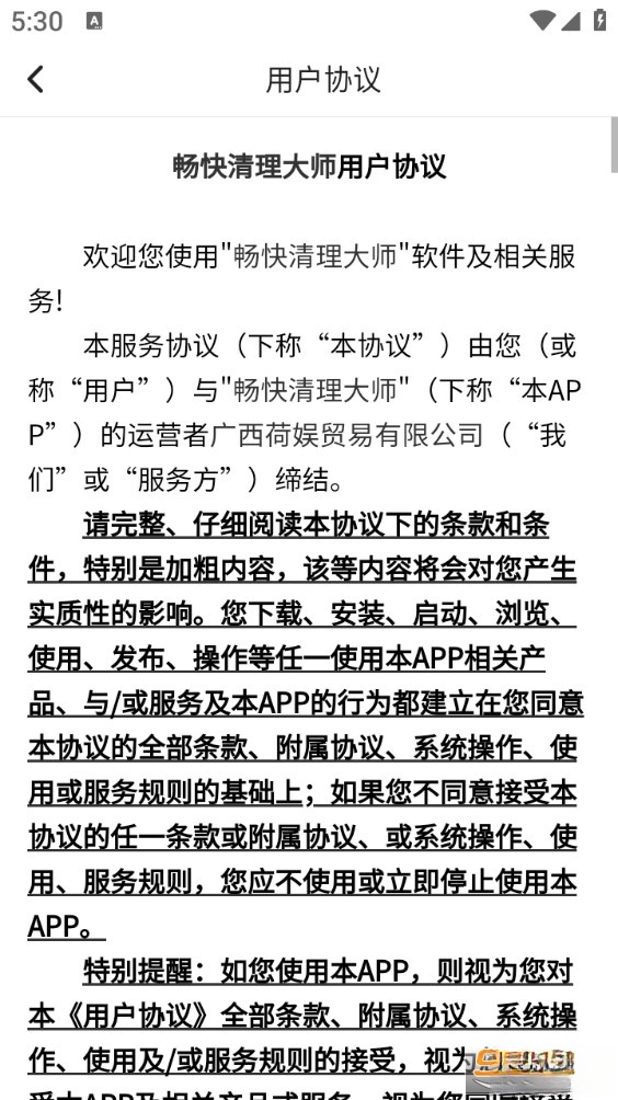 畅快清理大师截图4