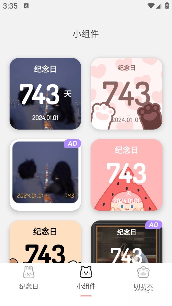 恋爱纪念日软件截图1