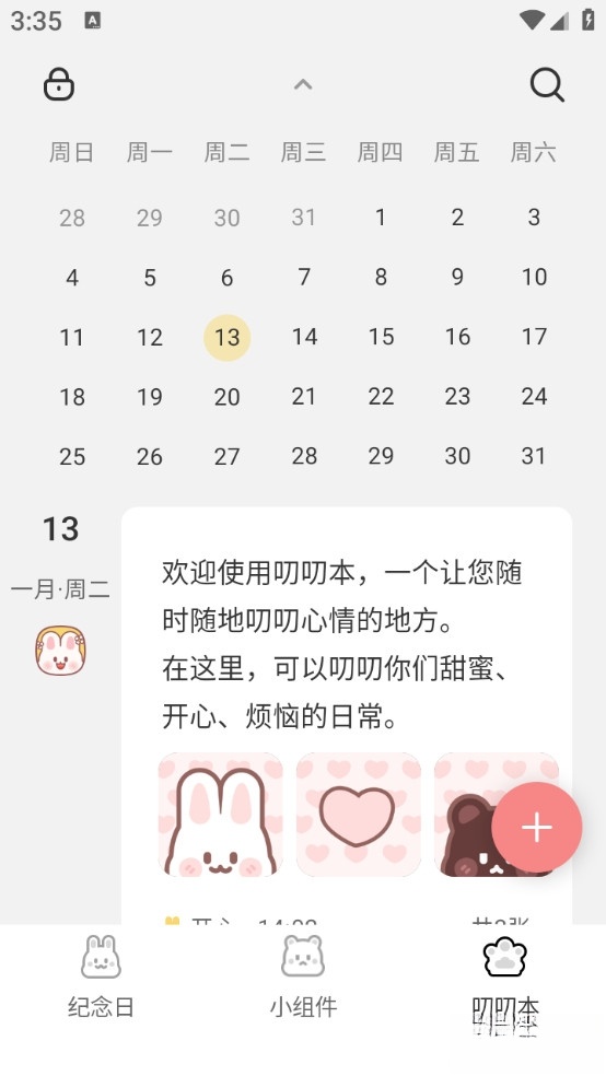 恋爱纪念日软件截图3