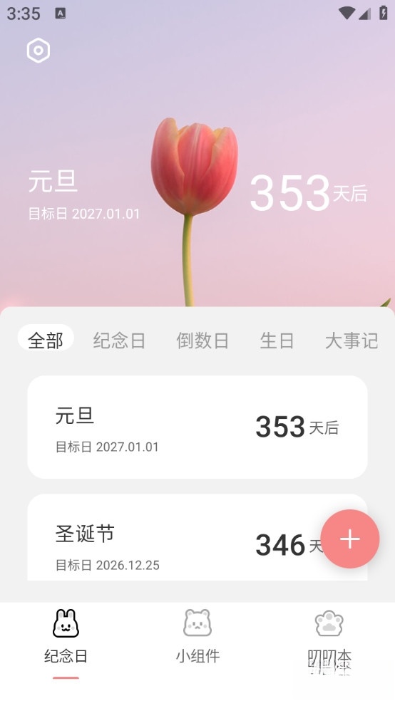 恋爱纪念日软件截图0