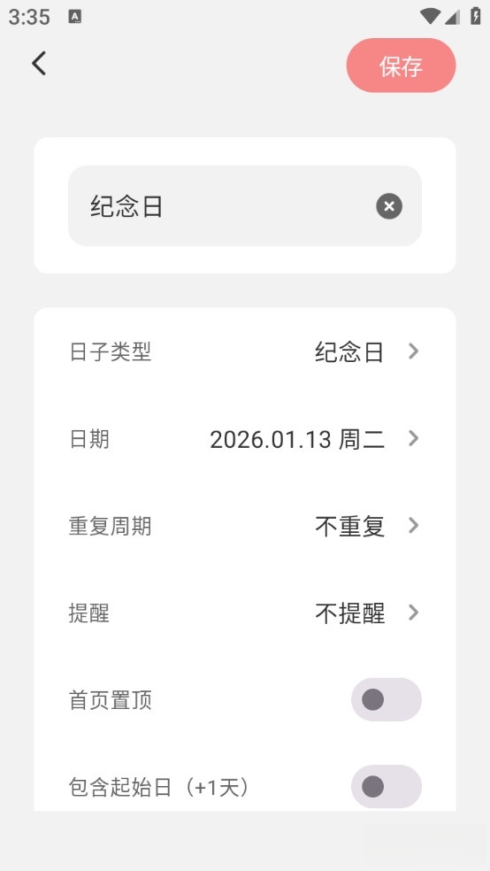 恋爱纪念日软件截图2