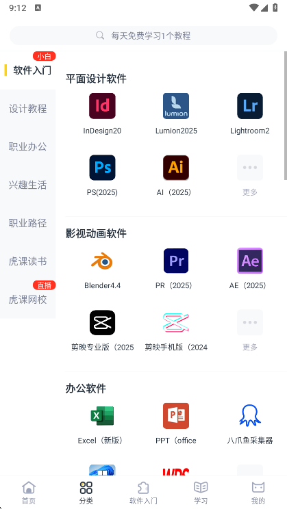 虎课最新版
