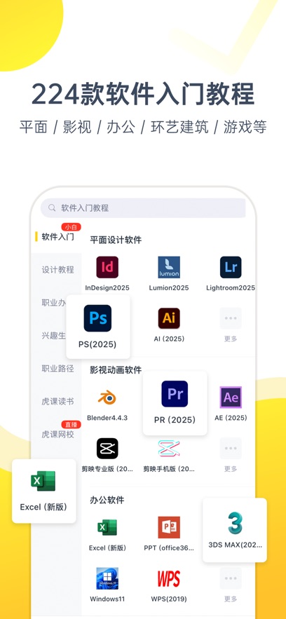 虎课最新版截图1