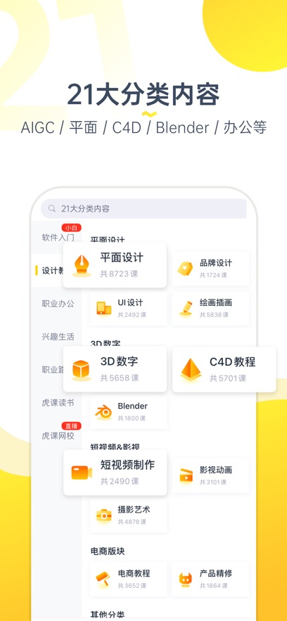 虎课最新版截图3
