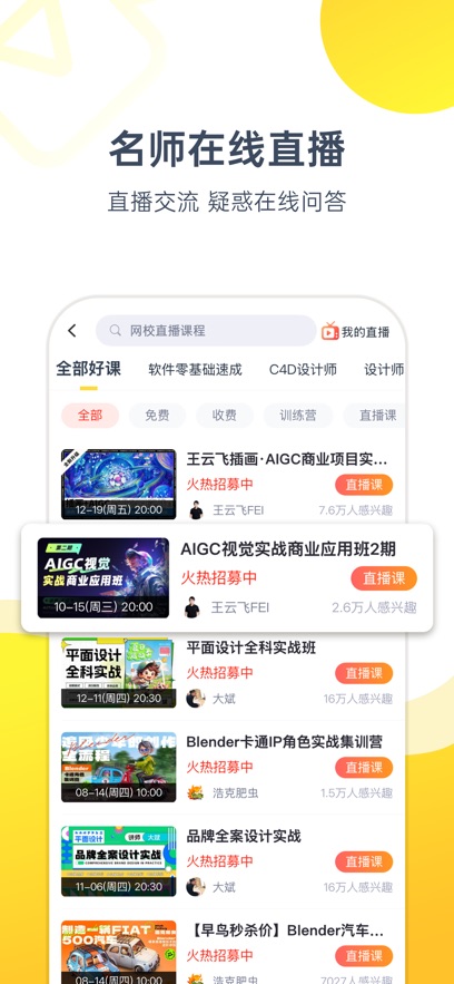 虎课最新版截图2