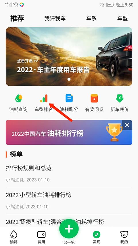 小熊油耗最新版