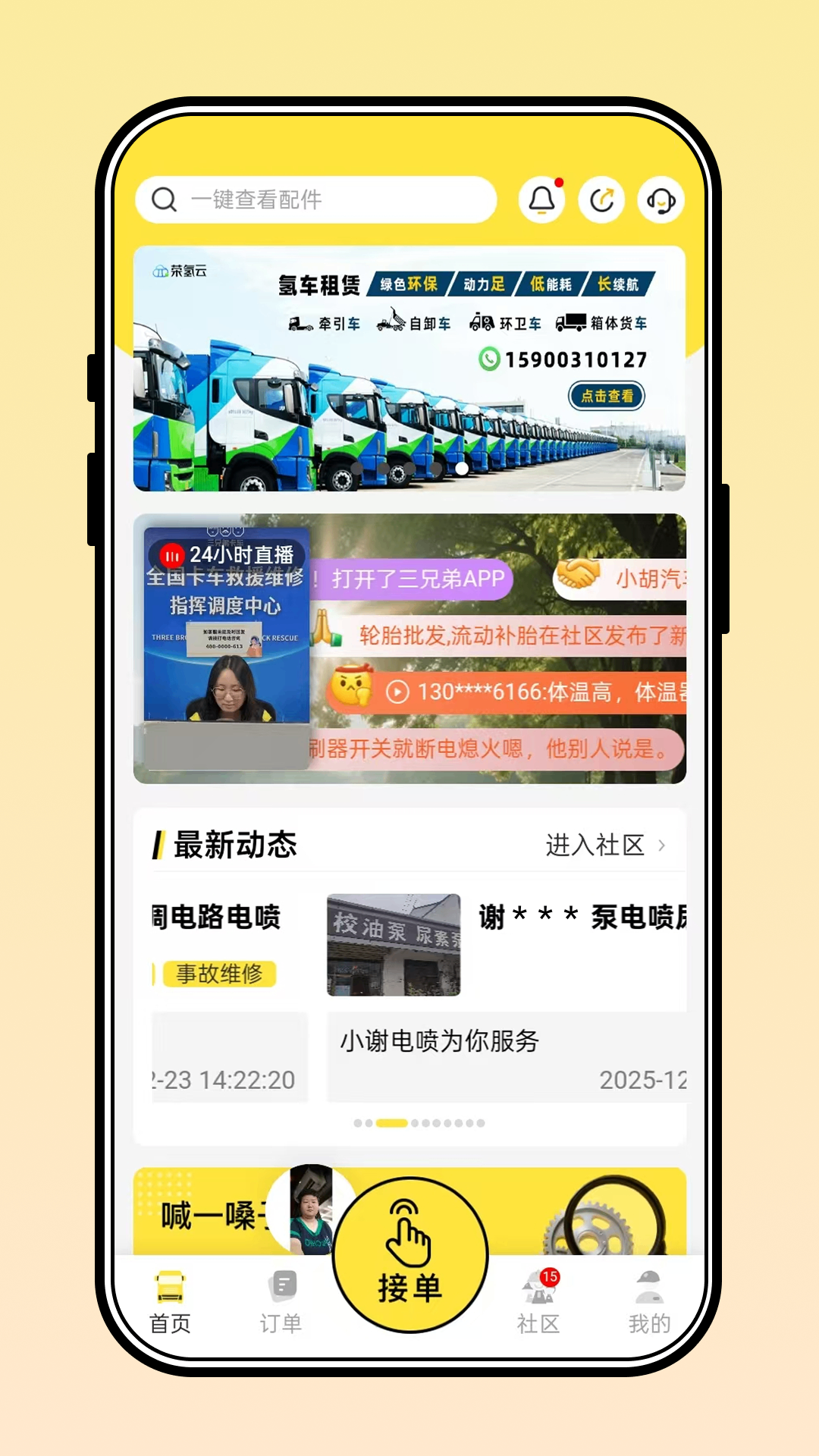三兄弟最新版截图1