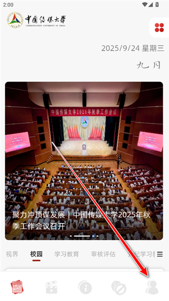 中国传媒大学