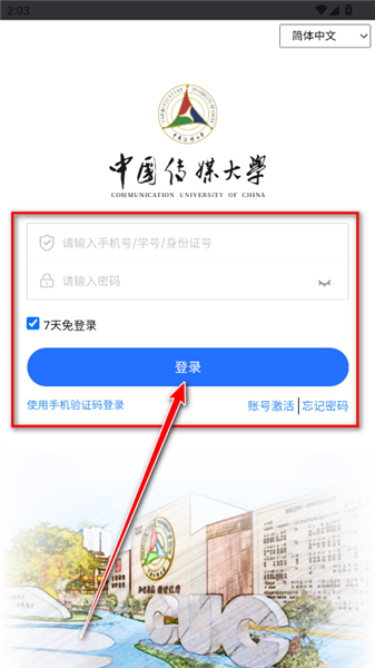 中国传媒大学