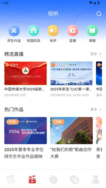 中国传媒大学截图3