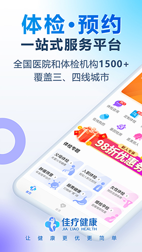 佳疗健康截图0