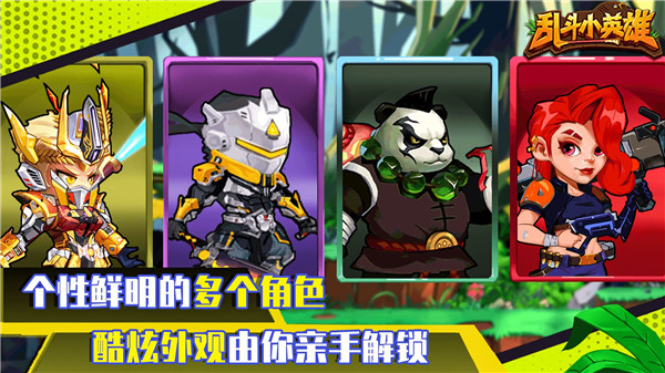 乱斗小英雄游戏截图1