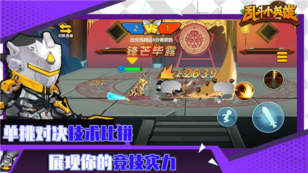 乱斗小英雄游戏截图3