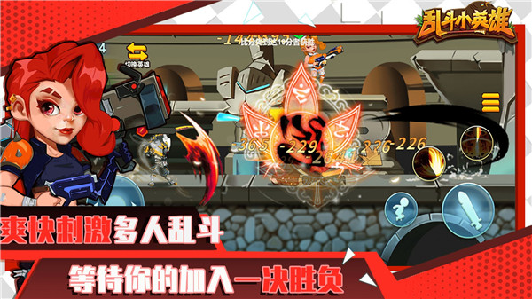 乱斗小英雄游戏截图2