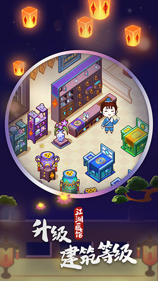 江湖醫館正版截图3