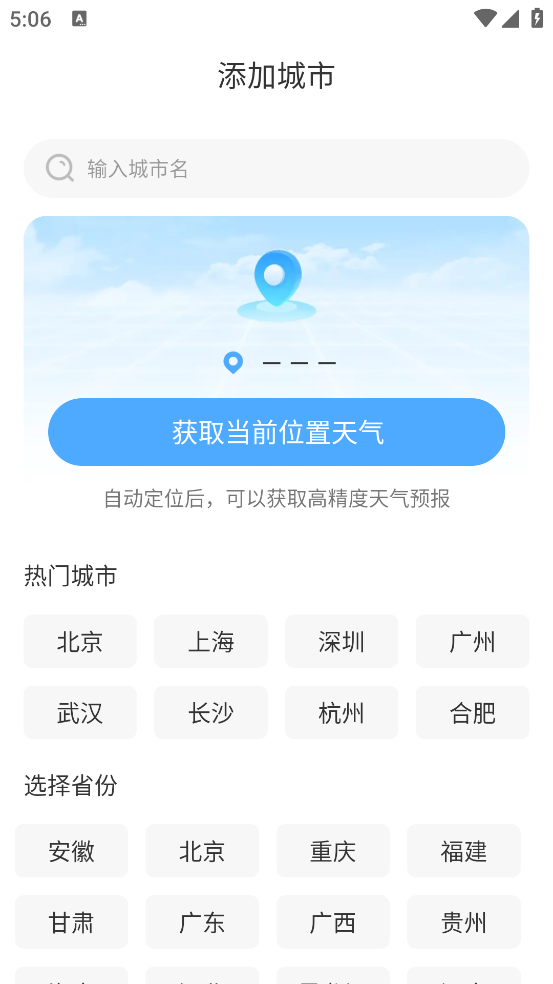 卫星智报天气安装截图1