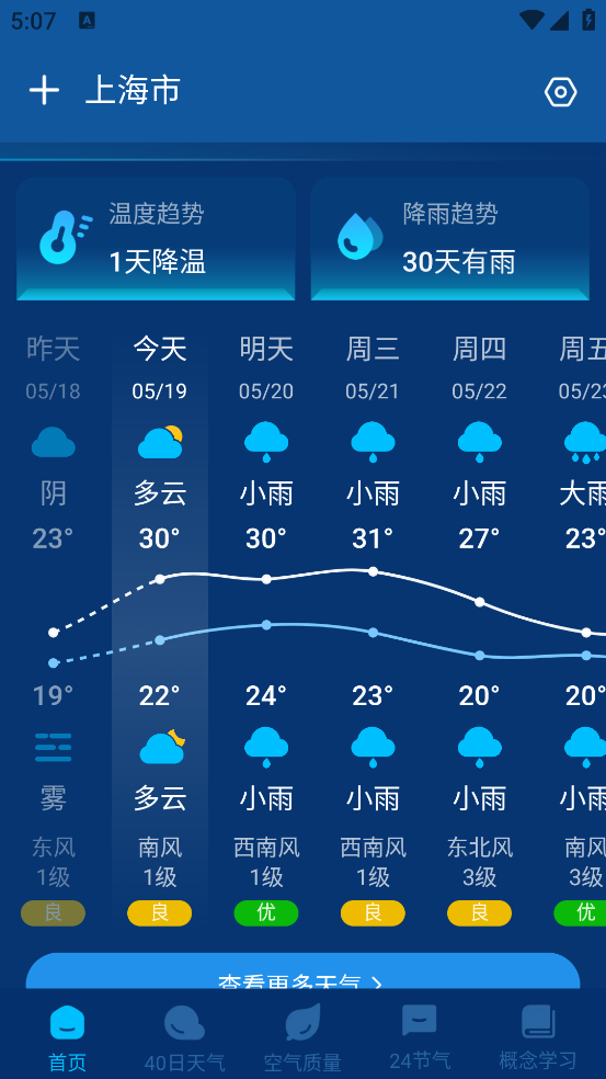 卫星智报天气安装截图2