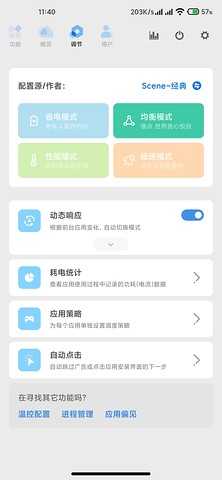 Scene5专业版截图2