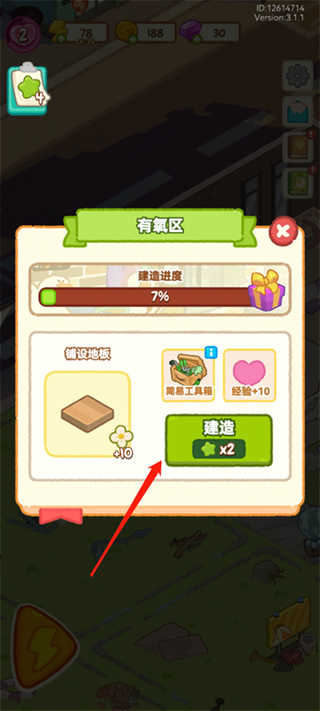 使用星星建造健身器材