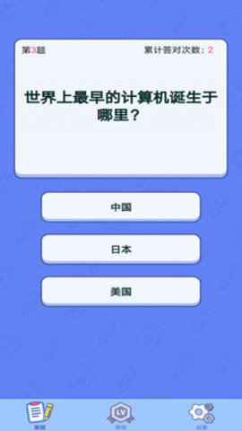 全民爱答题截图1