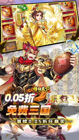 横扫天下截图0