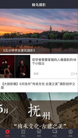 蜂鸟摄影手机版