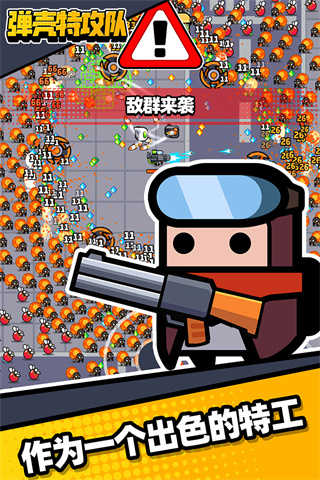 弹壳特攻队最新版截图4