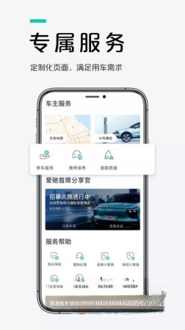爱驰汽车截图1